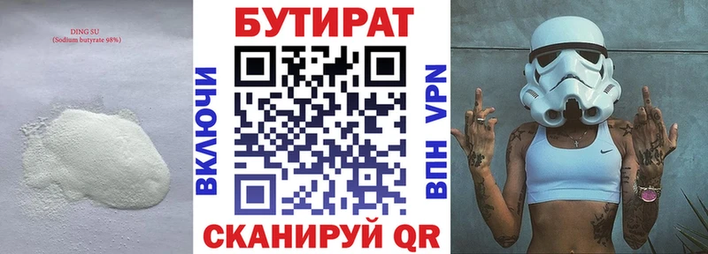 Бутират оксана  Чишмы 